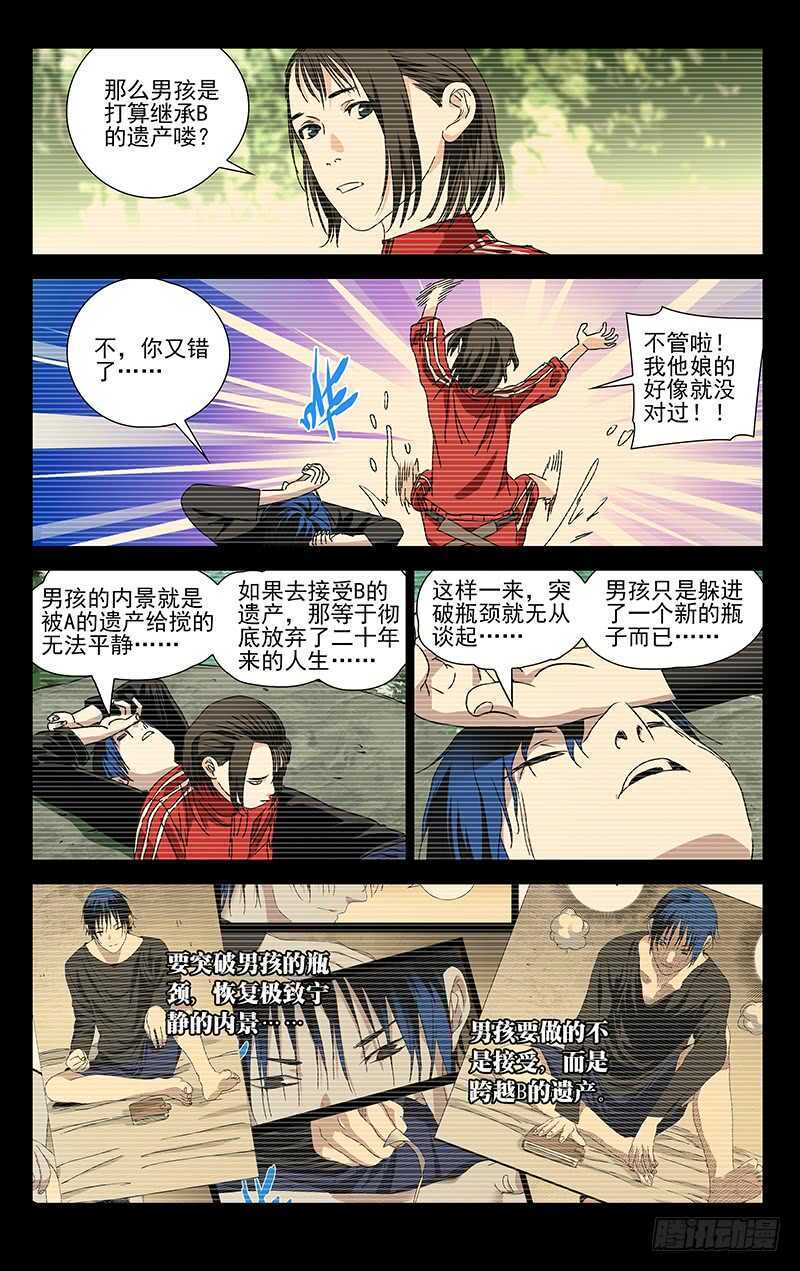 一人之下电视剧漫画,309 最重要是自己承认1图