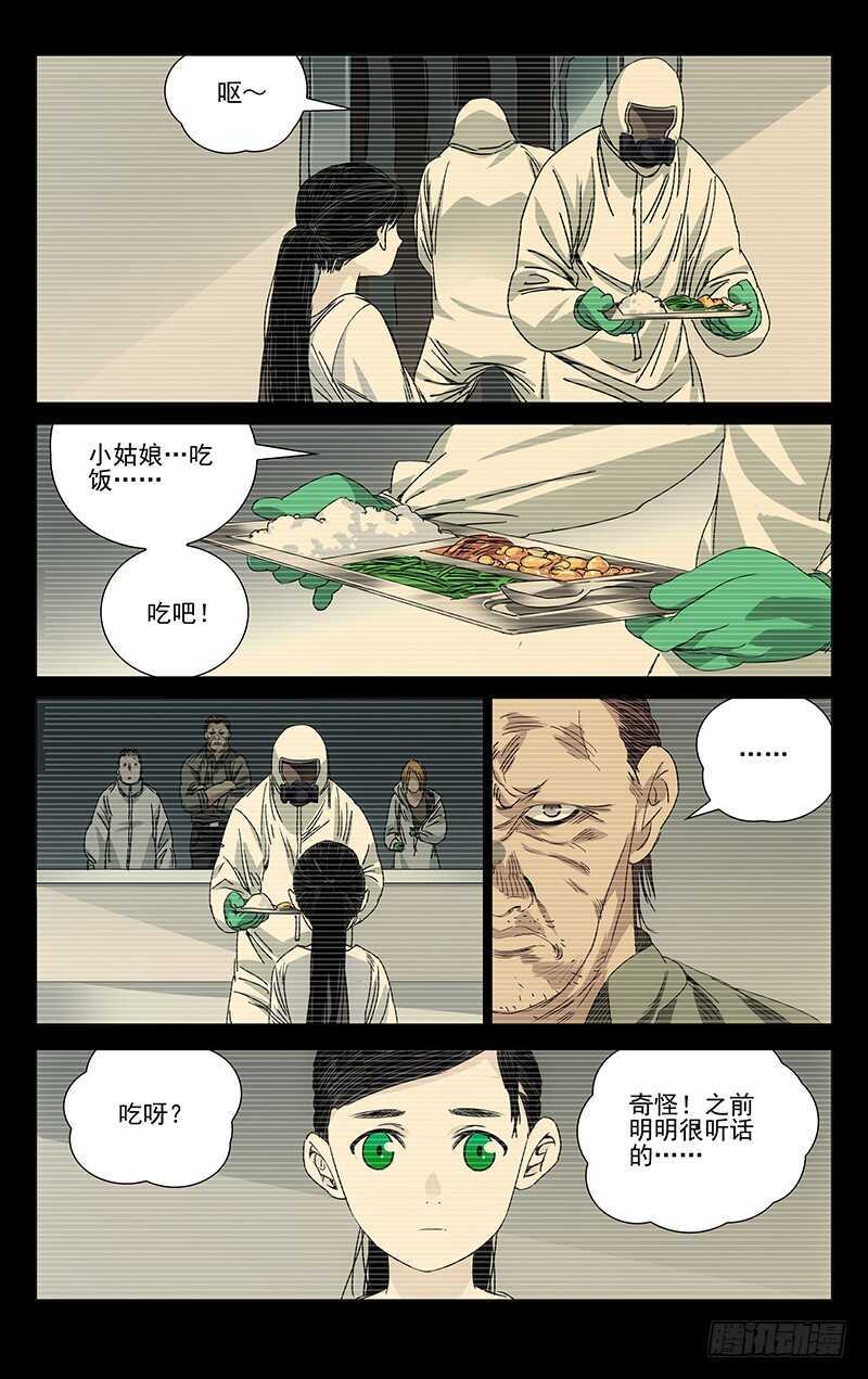 一人之下漫画在线观看免费下拉式漫画 大树漫画,244.蛊的培养皿2图