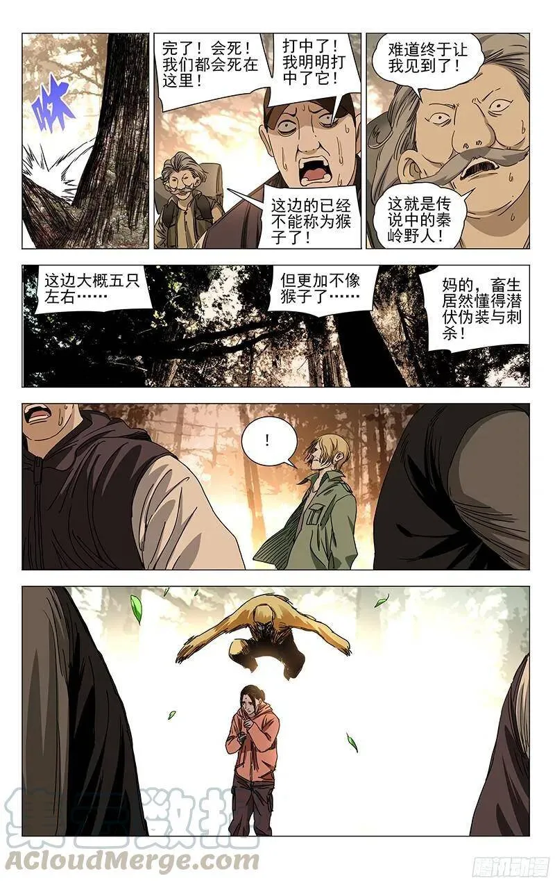 一人之下漫画完结了吗漫画,329 变异？的猴子1图