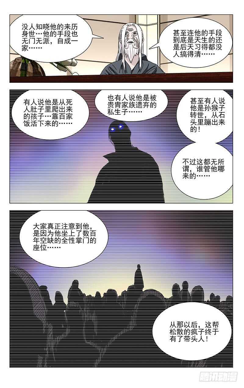 一人之下第五季免费观看完整版漫画,322.神明灵1图