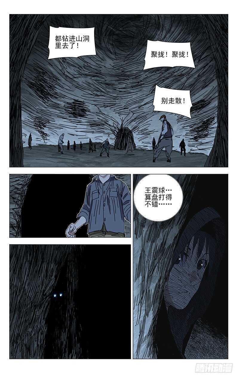 一人之下万人上代表什么生肖漫画,342 艾姆鲁1图