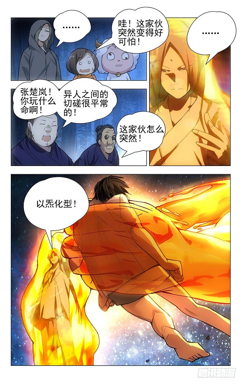 一人之下马仙洪漫画,24.师叔欺负人！2图