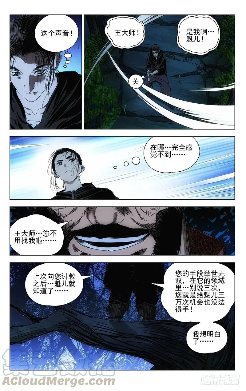 一人之下万人之上的一人指的是谁漫画,411 第二次机会1图