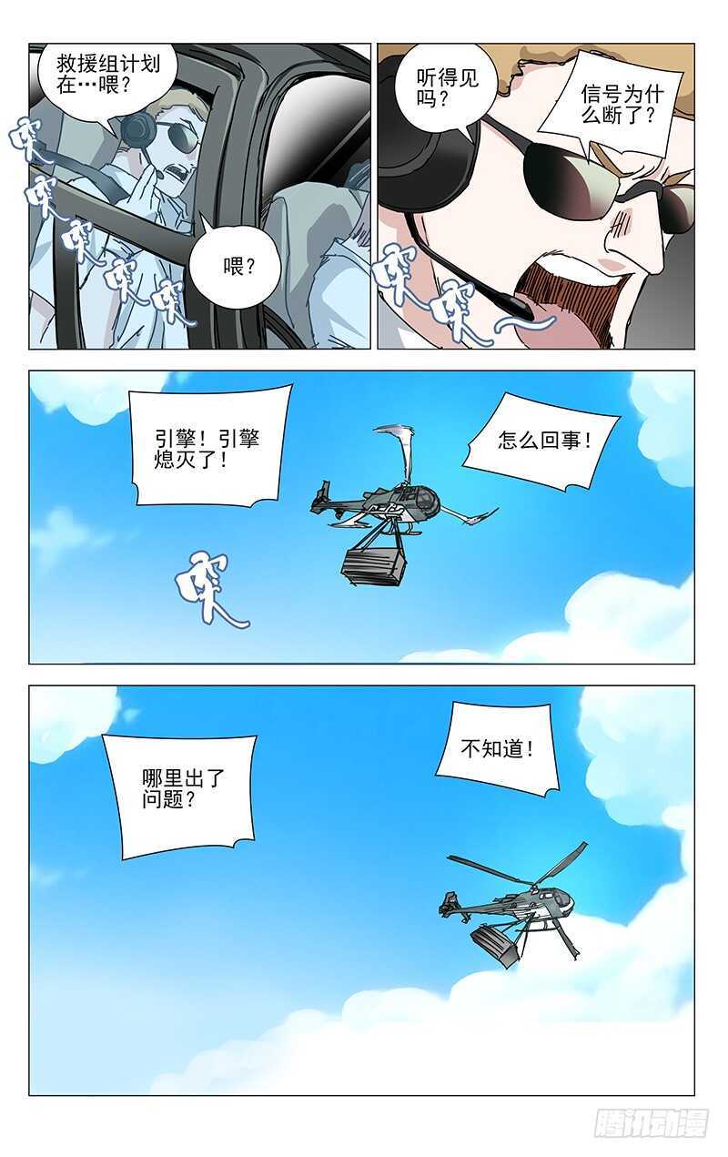 一人之下异人disco漫画,361 怎样的脊梁1图