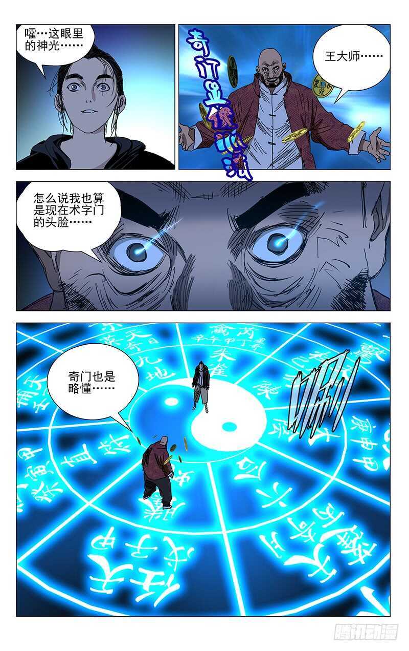 一人之下万人之上的一人指的是谁漫画,376 陈金魁的第一次机会2图