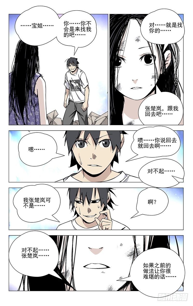 一人之下电影版漫画,36.一根筋1图