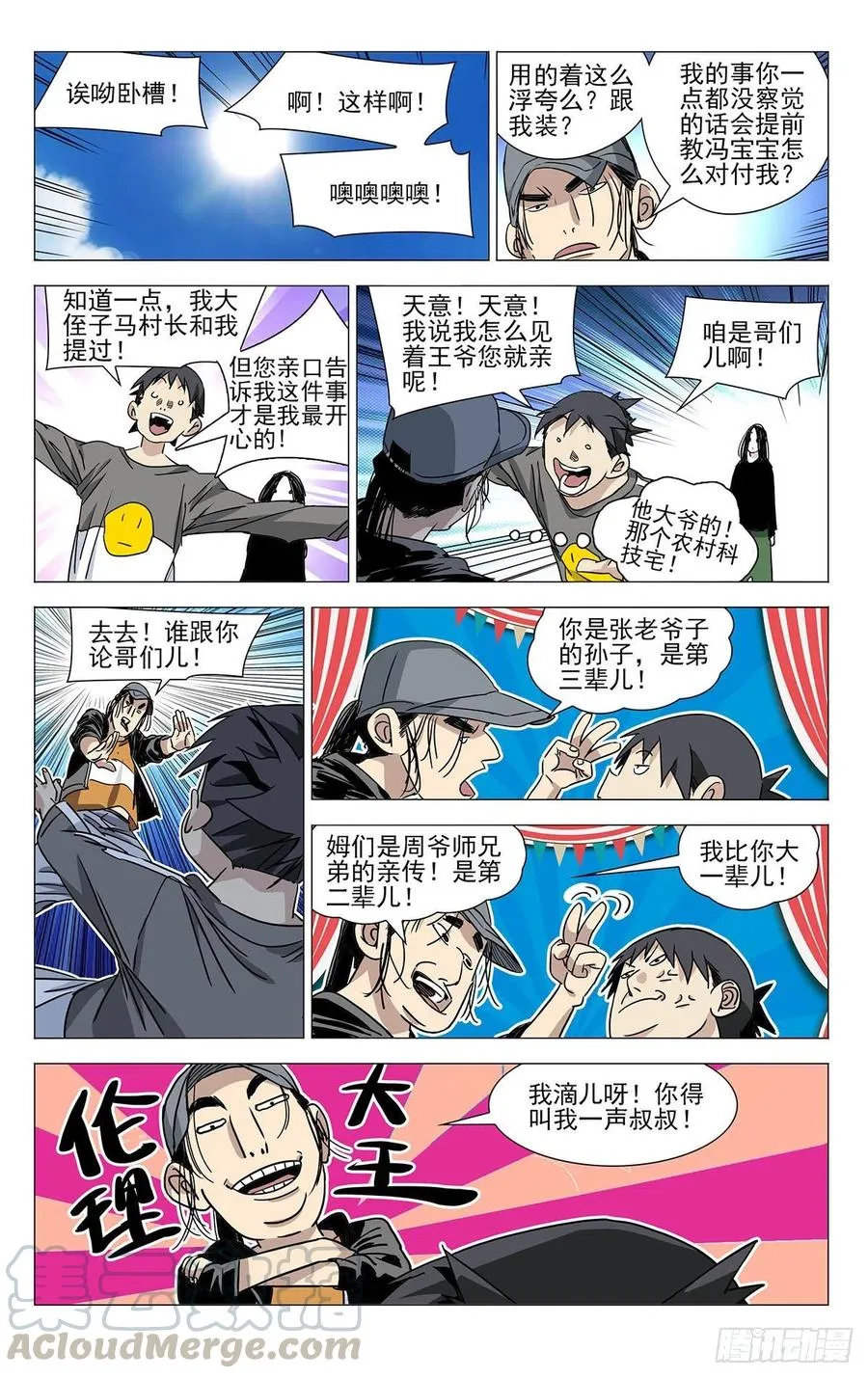 一人之下吧漫画,503 太像了1图