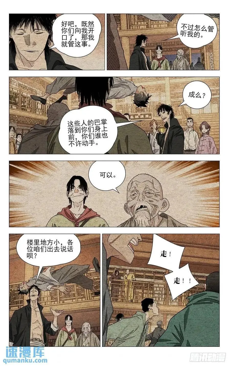 一人之下手游下载漫画,6432图