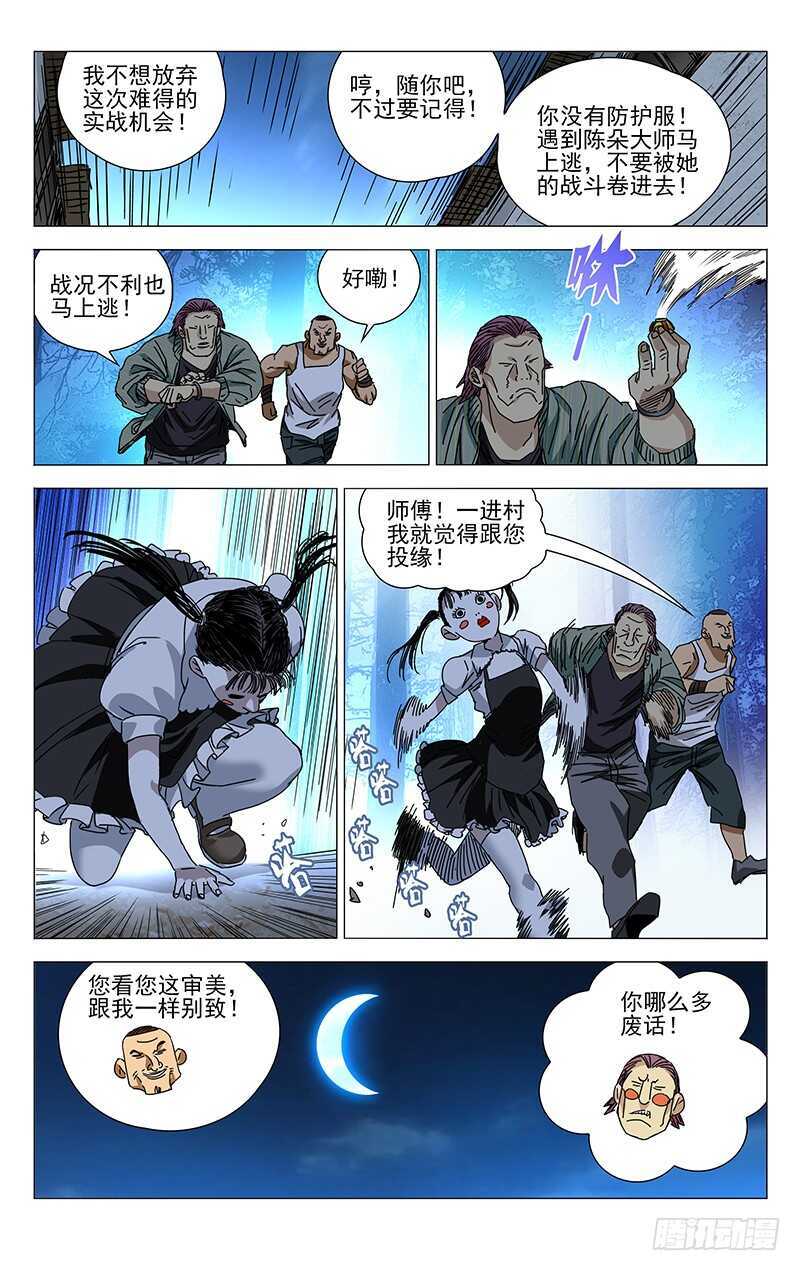 一人之下主题曲漫画,274 热血的战前动员1图