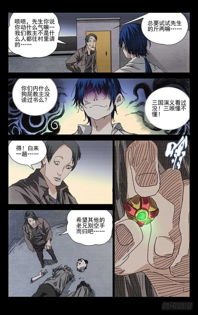 一人之下碧游村在线观看漫画,221.武侯派不要面子的吗？2图