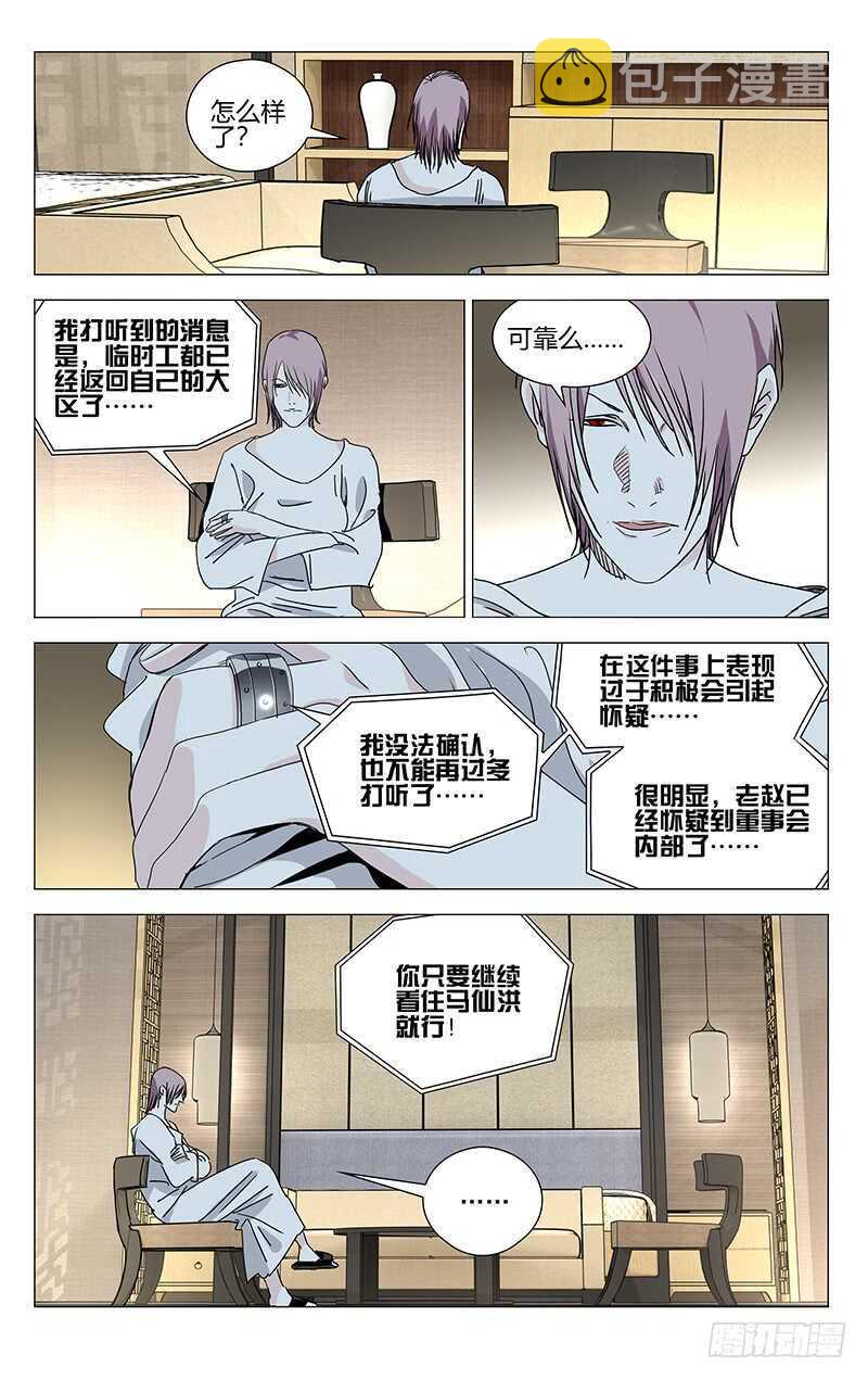 一人之下第二季漫画,381 张楚岚，我来找你了2图