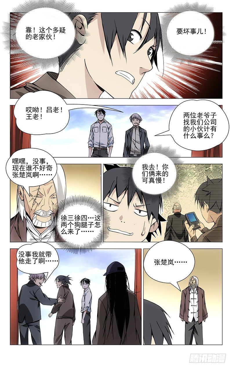 一人之下第3季漫画,85.小火神VS诸葛青1图