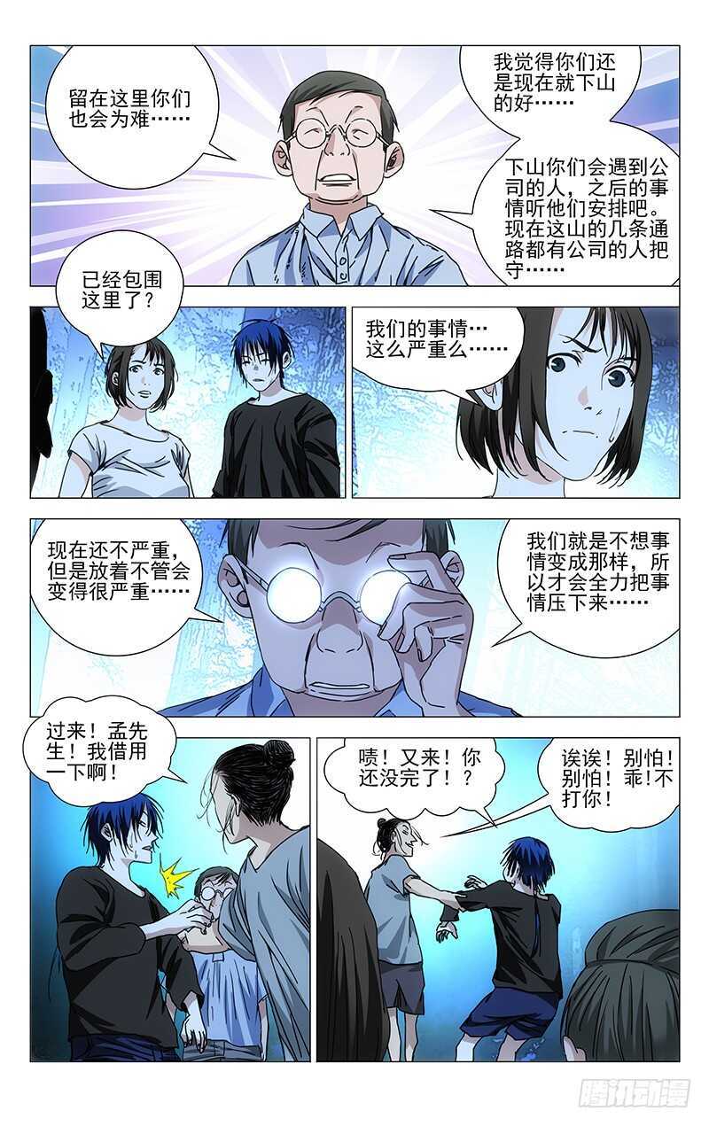 一人之下首测漫画,270 小心“贱”圣偷家2图