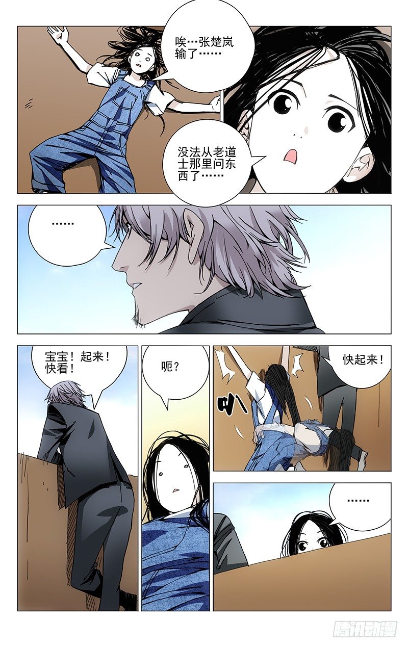 一人之下冯宝宝的身世终于大白漫画,139.理想中完美的自己2图