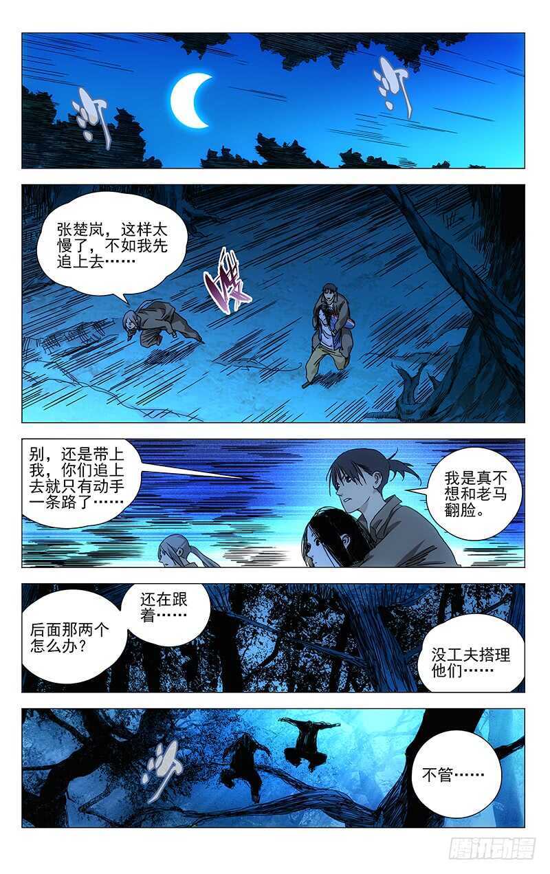 一人之下漫画,387 他们是奔着我们来的1图