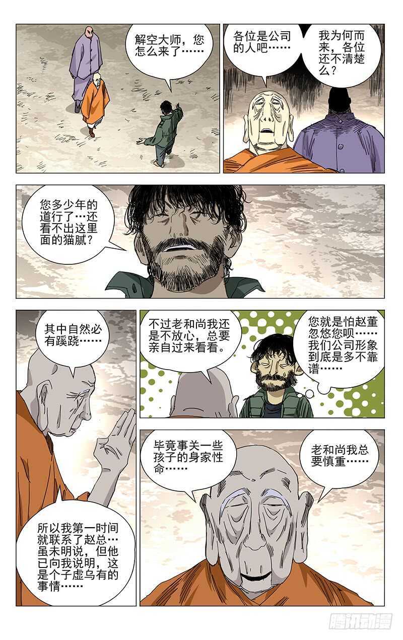 一人之下漫画,380 凭什么相信你2图