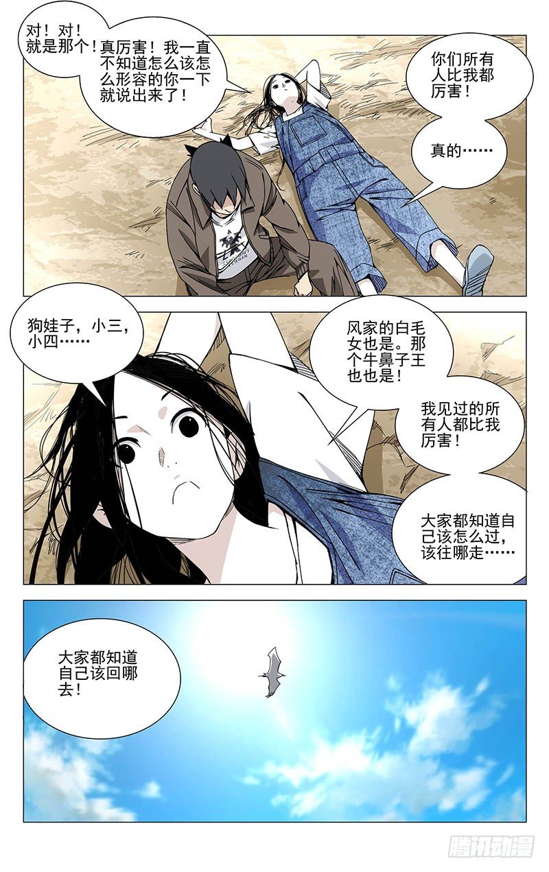 一人之下万人之上指什么意思漫画,131.无处可去2图