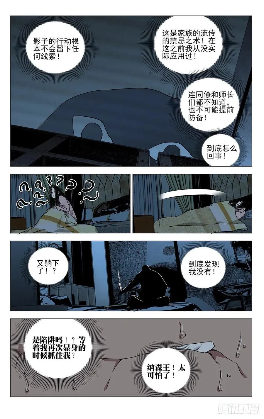 一人之下漫画完结了吗漫画,535 邪祟2图