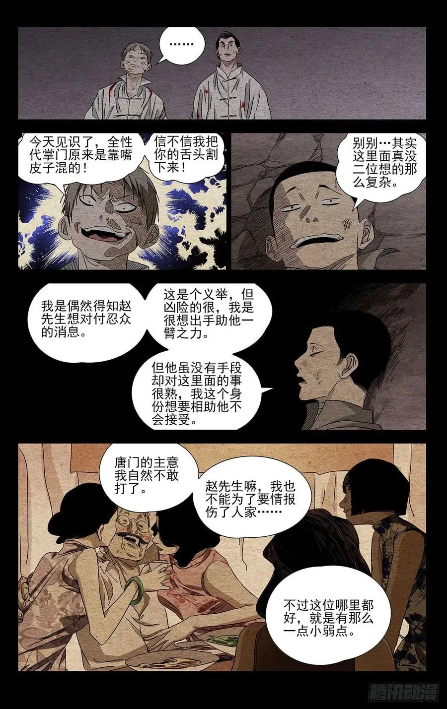 一人之下漫画,492 最凶险的时刻2图