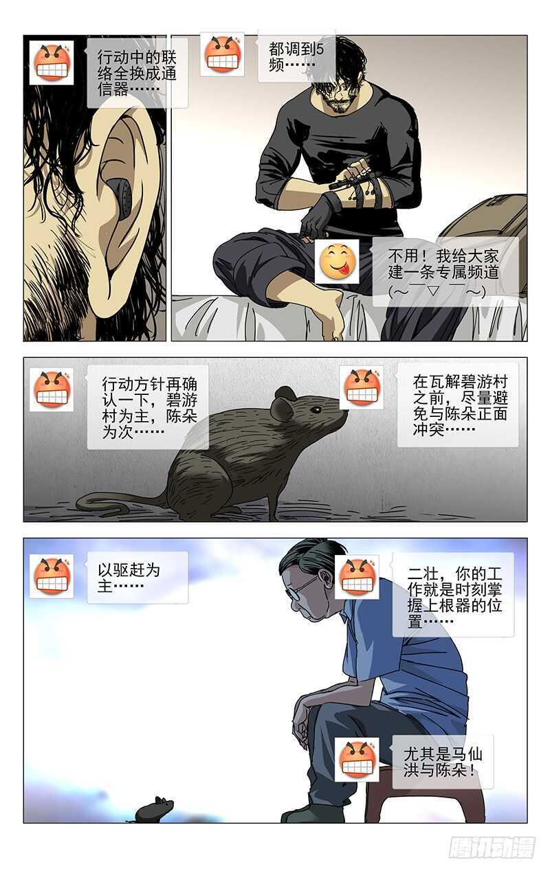 一人之下陈俊彦漫画,261 准备行动！1图