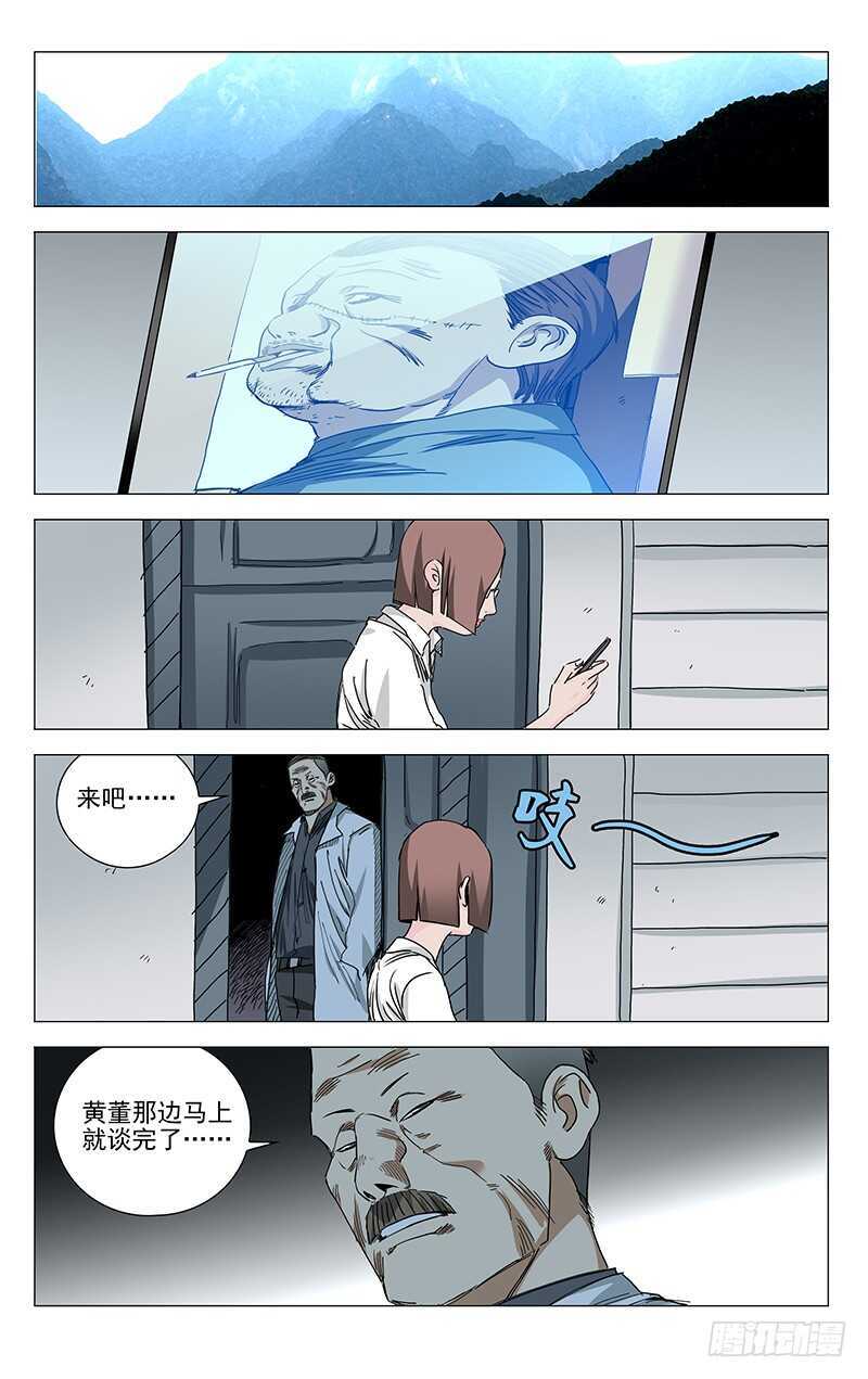 一人之下番外锈铁漫画,324.迷之生物体2图