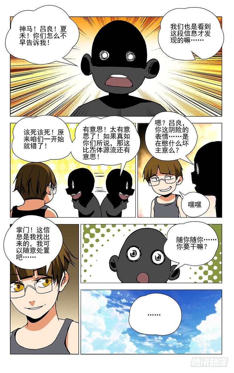 一人之下漫画,39.跟踪1图