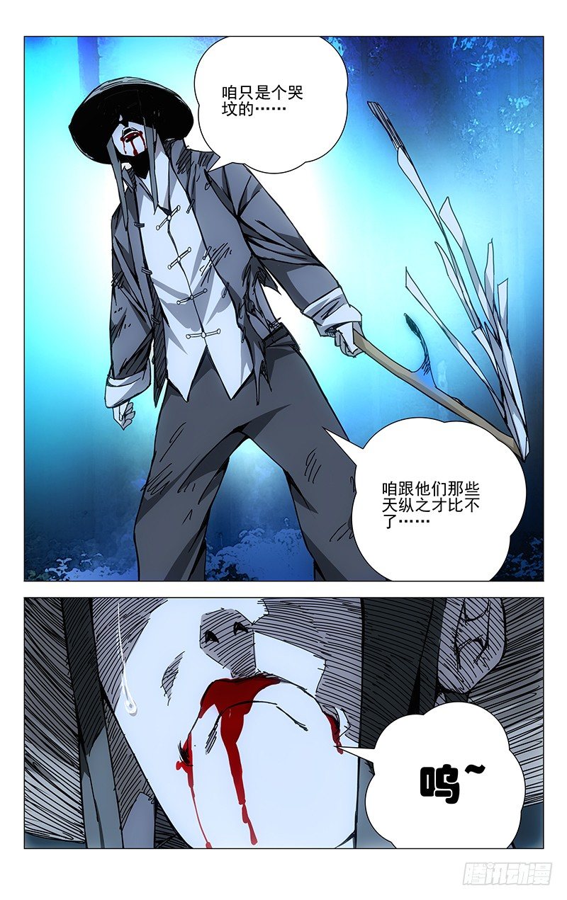 一人之下主题曲漫画,147.炼器与化物1图