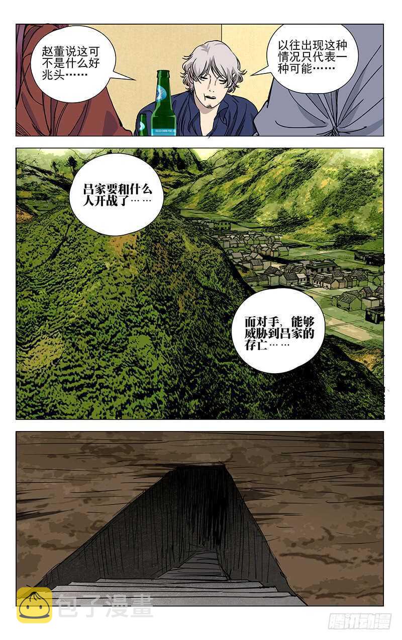 一人之下2手游漫画,401 吕良1图