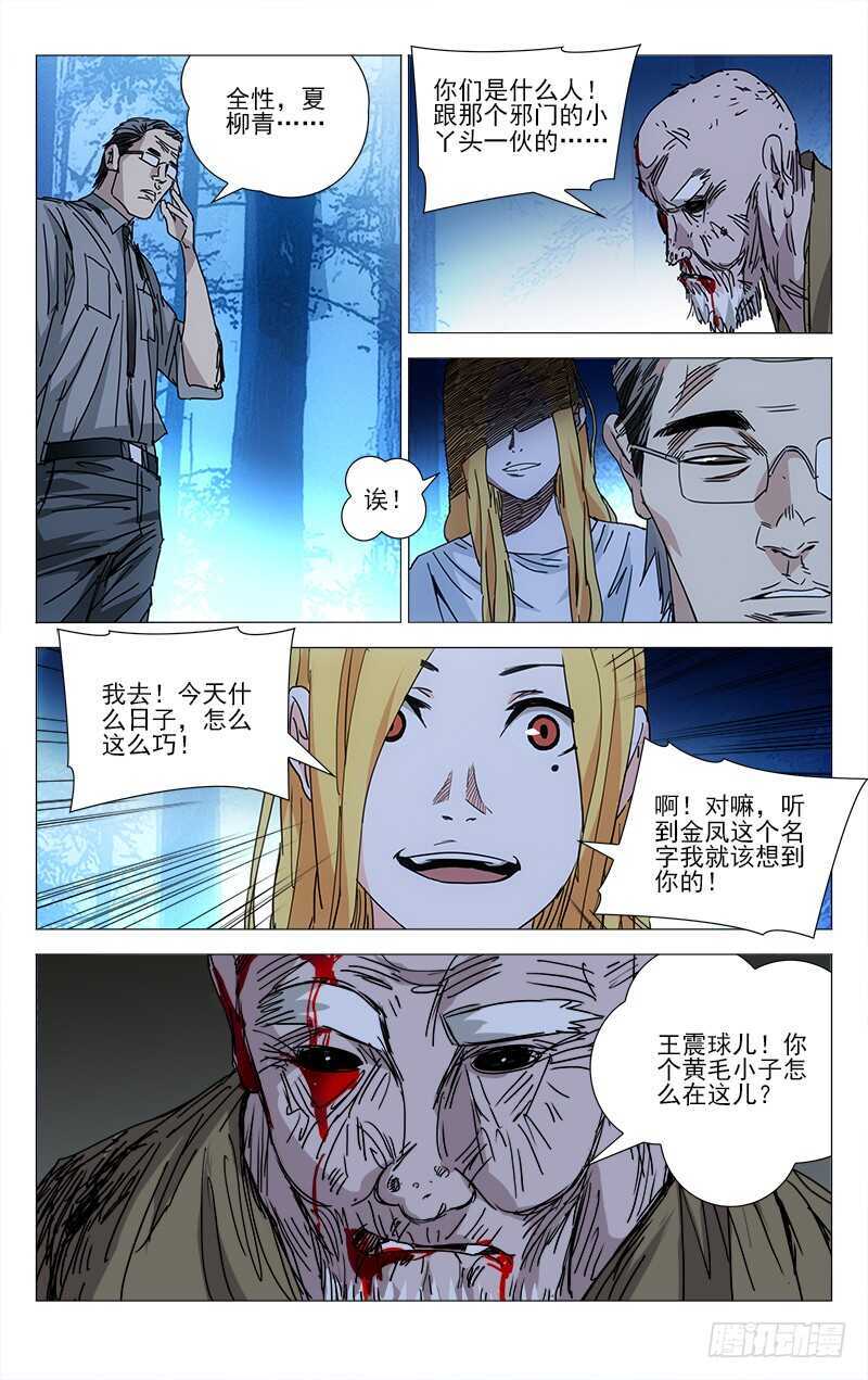 一人之下第一季漫画,209.法宝2图