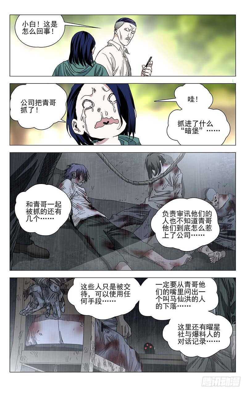 一人之下首测漫画,374 王大师我病了1图