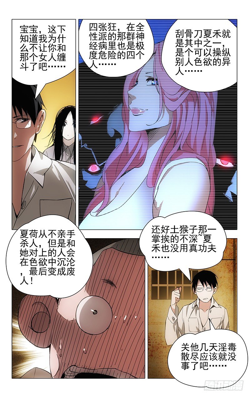 一人之下第三季免费观看全集动漫漫画,21.好工作不易找，易找的…1图