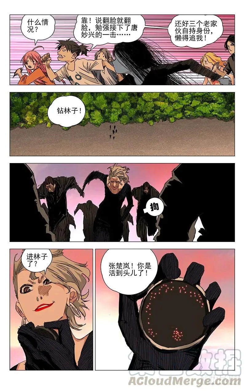 一人之下王也漫画,419 逃1图