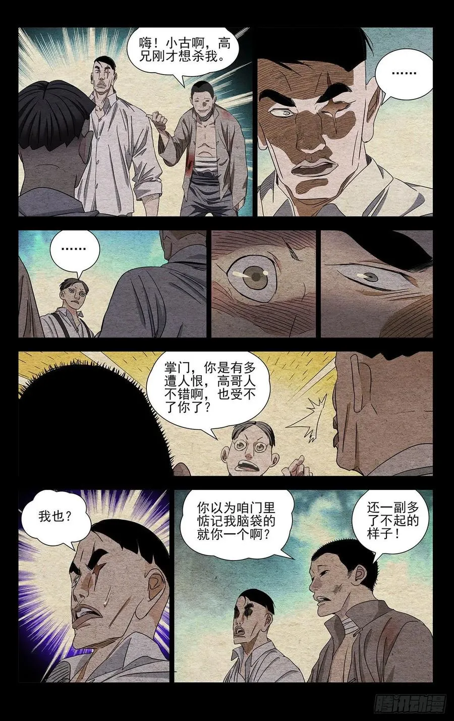 一人之下异人disco漫画,493 第三次见面2图