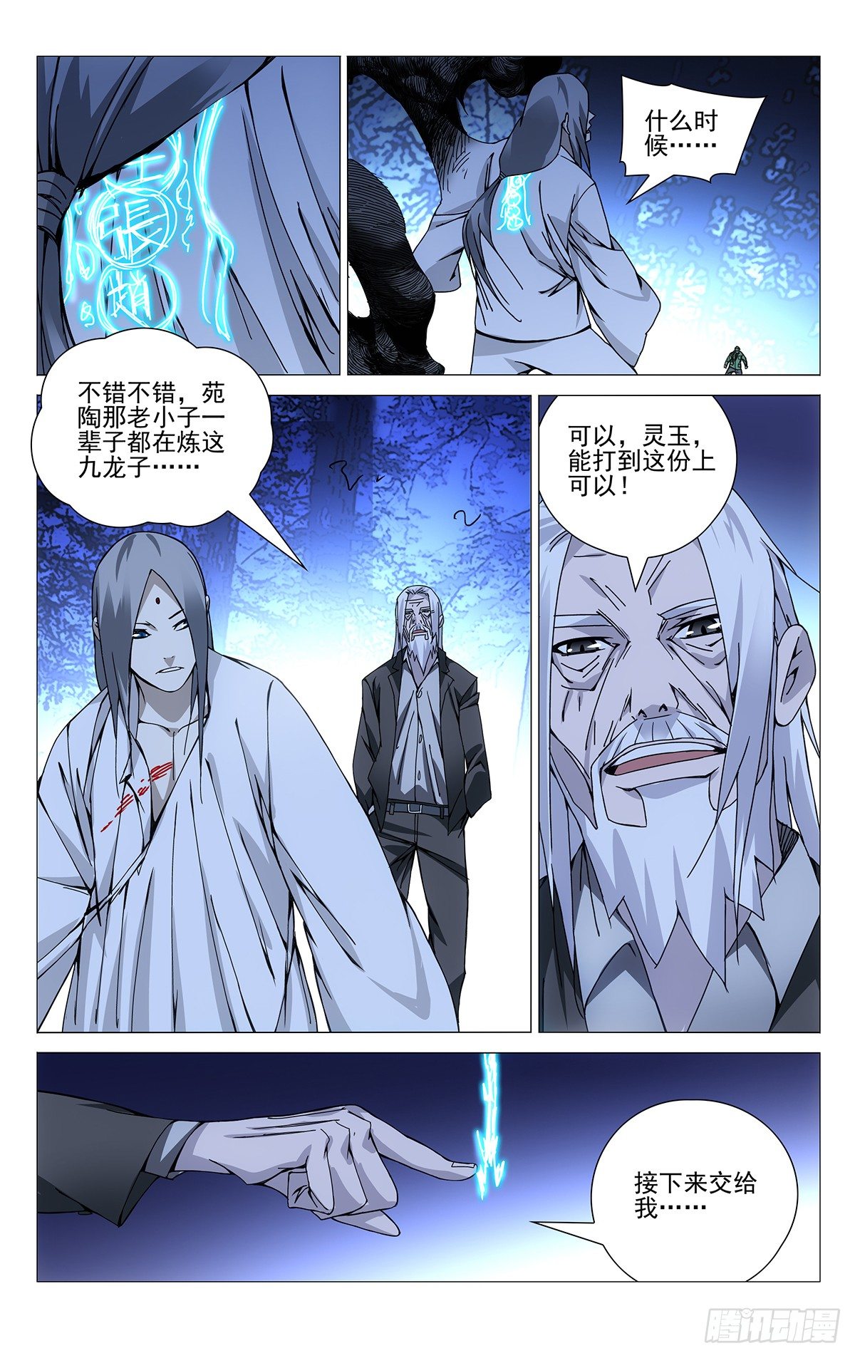 一人之下主题曲漫画,149.三一门与逆生三重1图