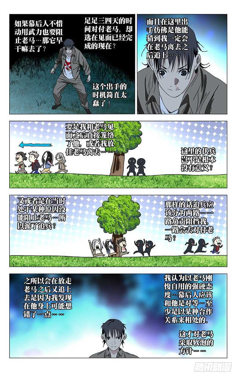 一人之下电视剧免费观看全集高清漫画,388 杀掉张楚岚2图