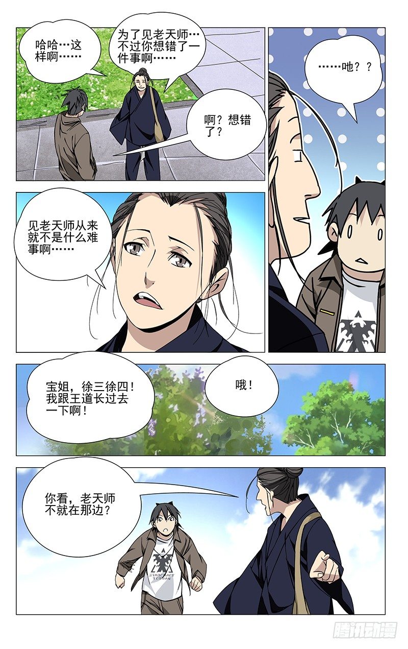 一人之下第三季漫画,64.天师继承与真相2图