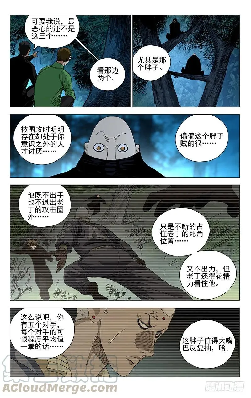 一人之下万人之上指什么意思漫画,437 丹噬图1图