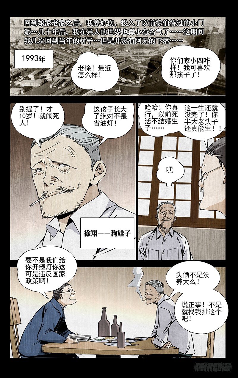 一人之下异人disco漫画,49.我也有的1图