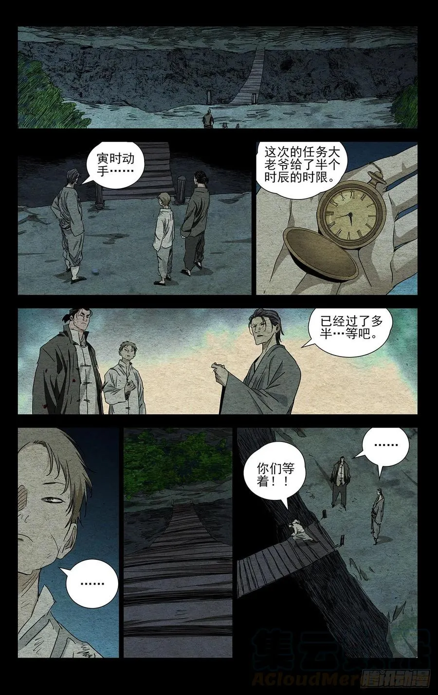 一人之下首测漫画,487 时间到了1图