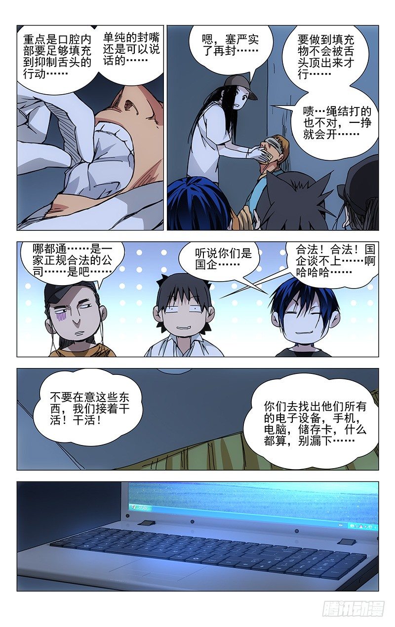 一人之下万人之上的一人指的是谁漫画,187.惯匪1图