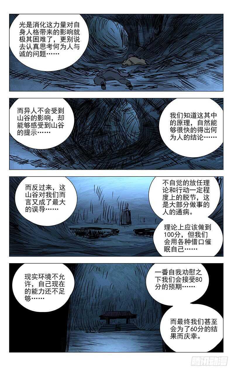 一人之下第三季免费观看全集动漫漫画,359 紫阳山人2图