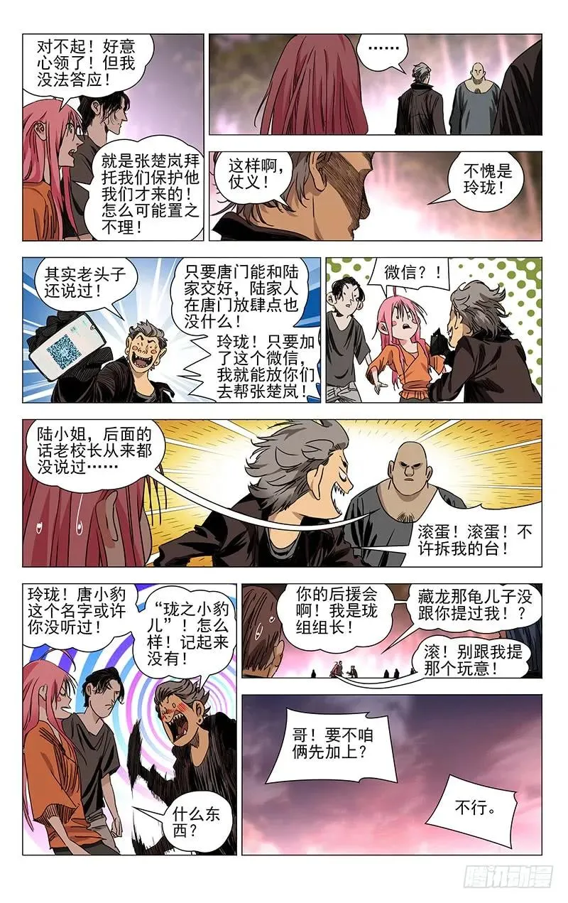 一人之下动漫漫画,420 第二轮2图