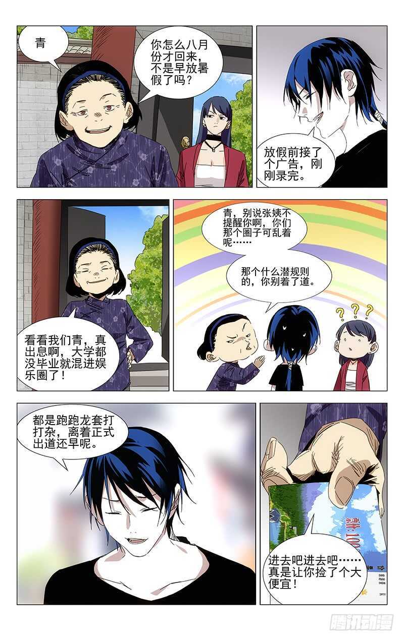 一人之下万人之上的一人指的是谁漫画,379 解空大师1图