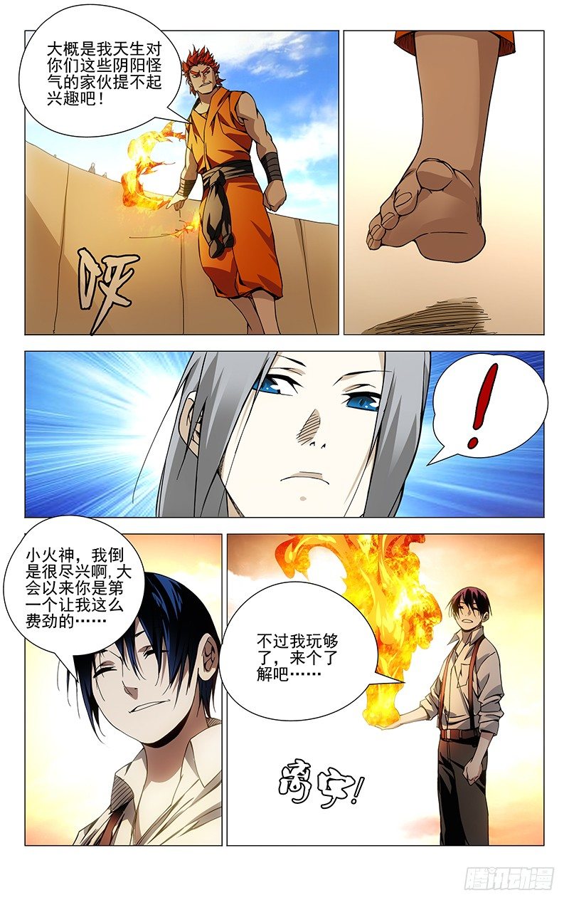 一人之下动漫全集免费观看漫画,87.诸葛狐狸2图