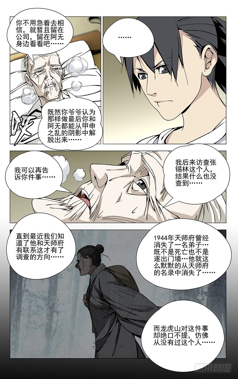 一人之下异人disco漫画,56.还想照顾你1图
