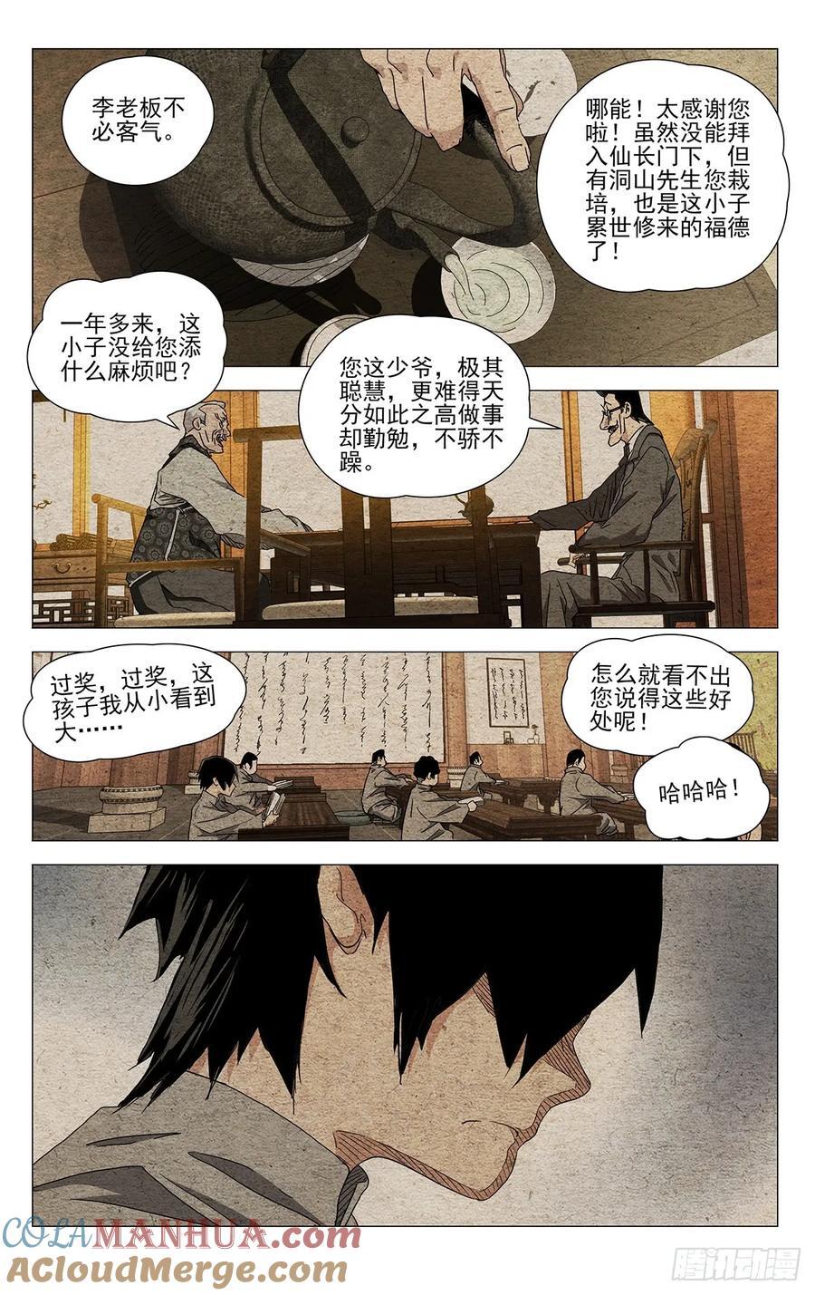 一人之下最强官方排名漫画,6361图