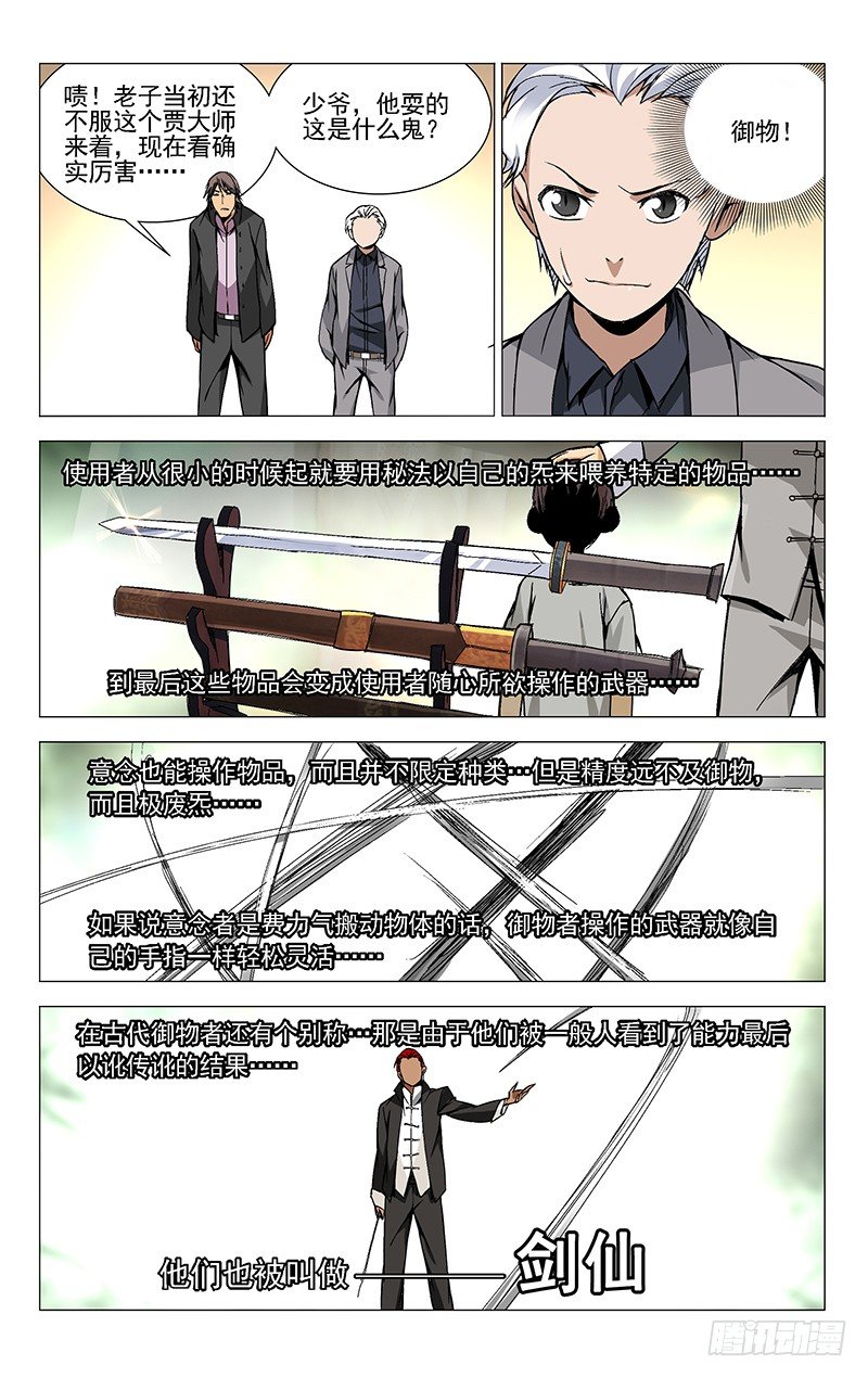 一人之下异人disco漫画,33.大师对小妞2图