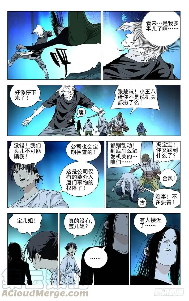 一人之下电影漫画,438 机关1图