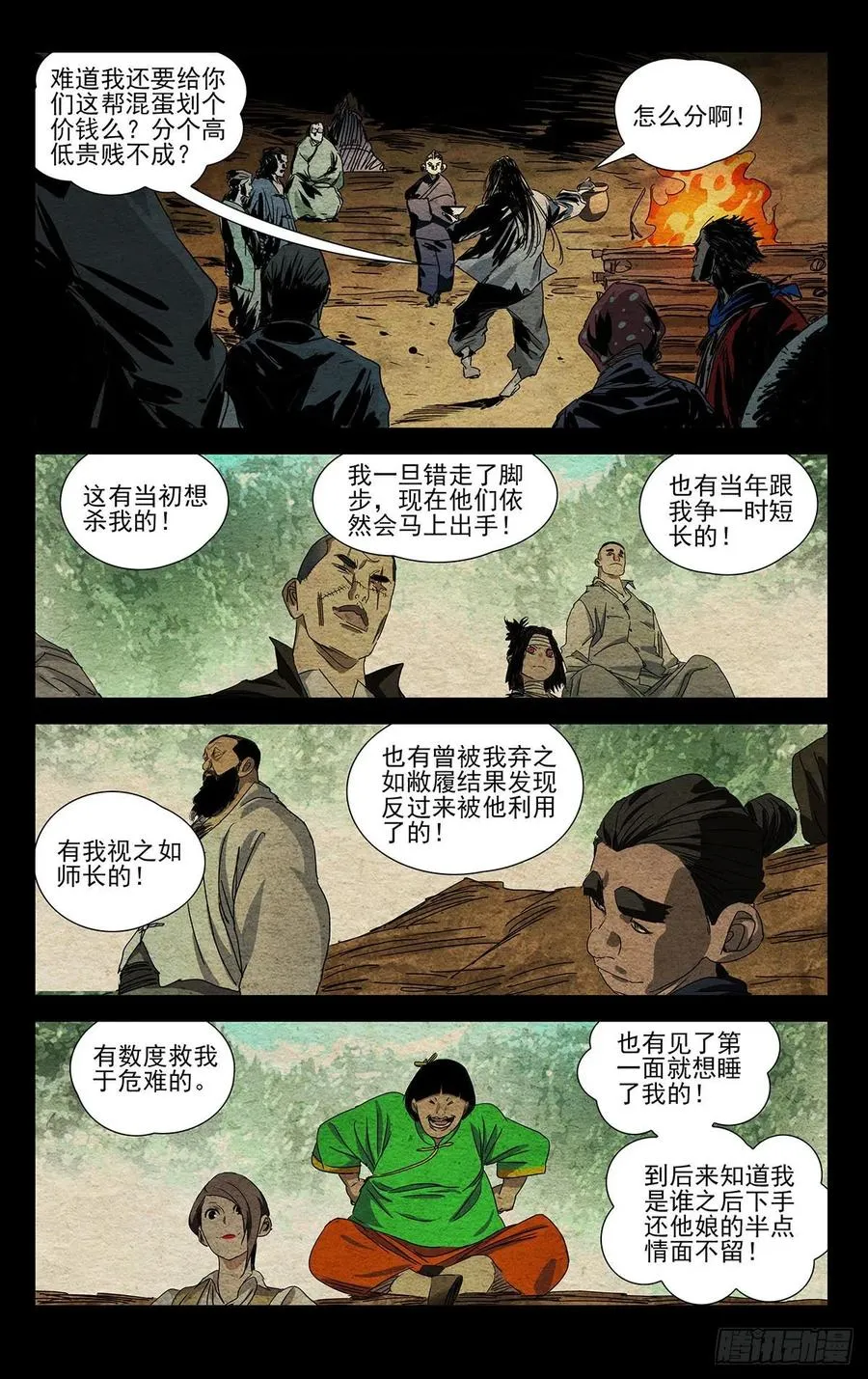 一人之下碧游村在线观看漫画,496 胸中一团火2图