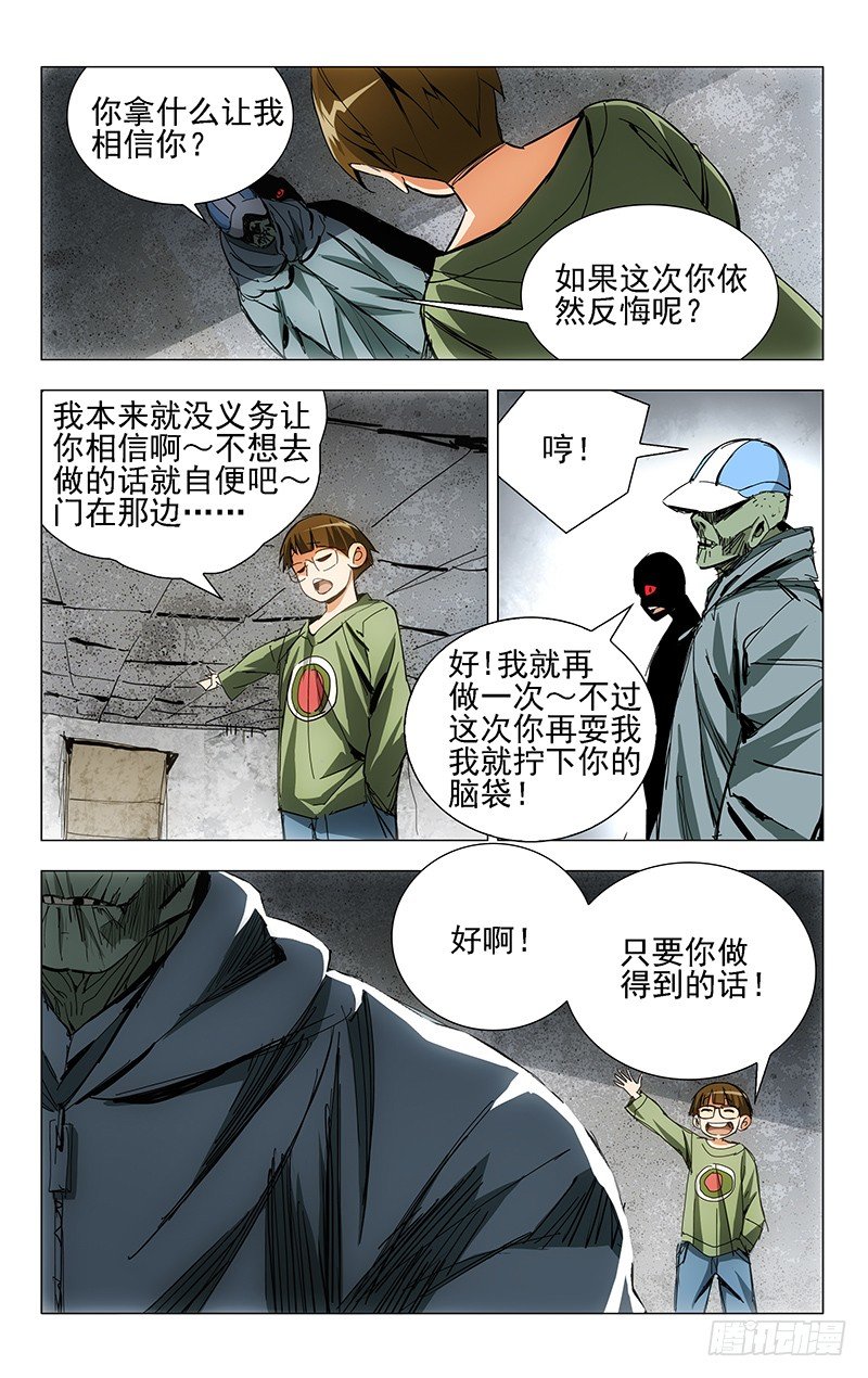 一人之下第三季免费观看全集动漫漫画,9.遗体2图